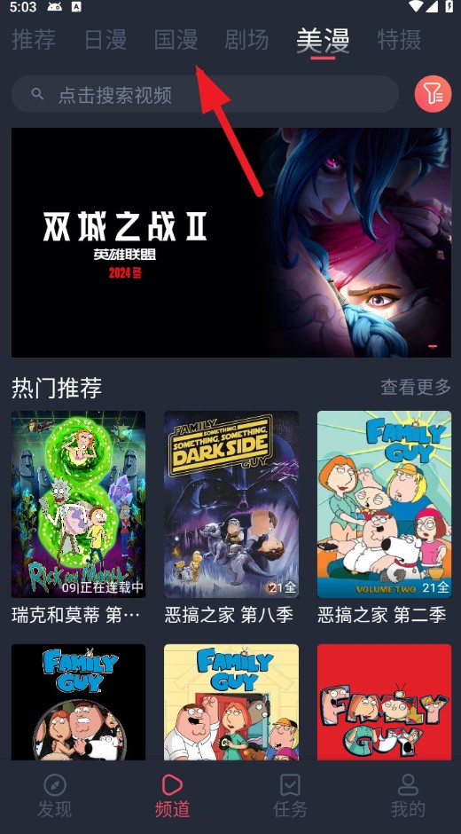 动漫共和国优化版app使用方式-1