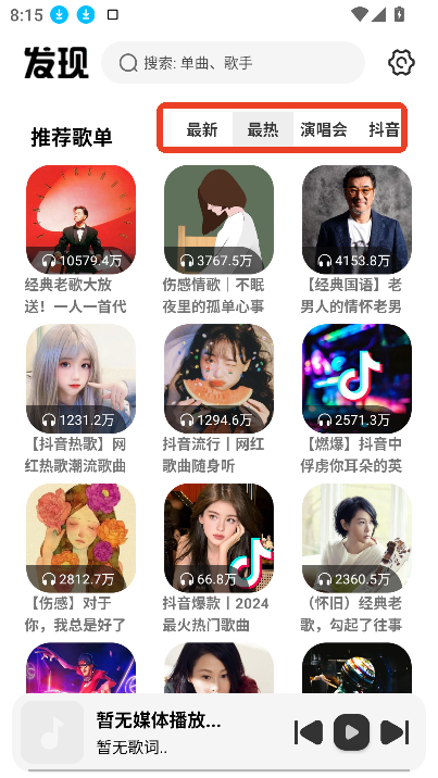 如何免费下载歌曲截图3
