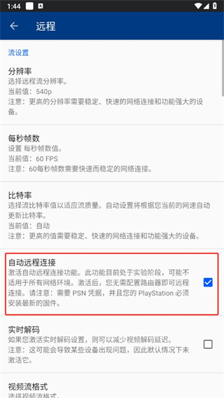 自动远程连接怎么设置截图3