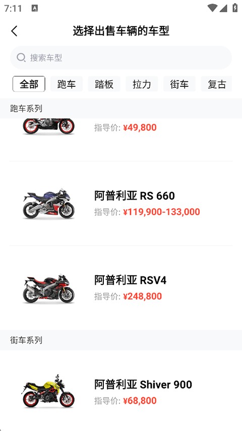 摩托范怎么发布卖车信息?4