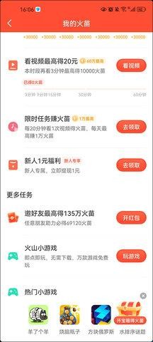 火山小视频原版