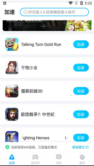 biubiu加速器官方版