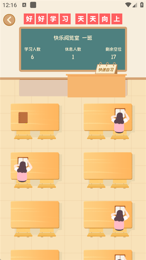 如何开始自习截图4