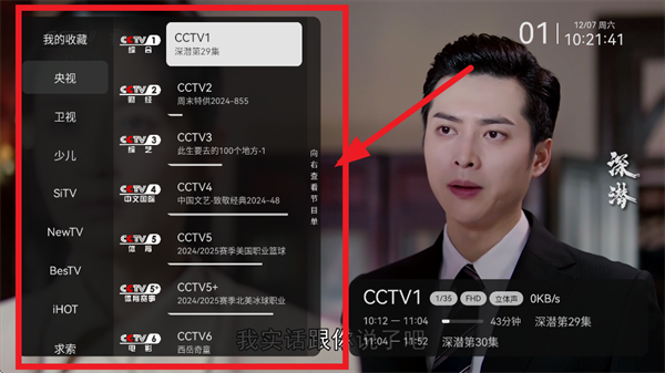 怎么看频道截图2