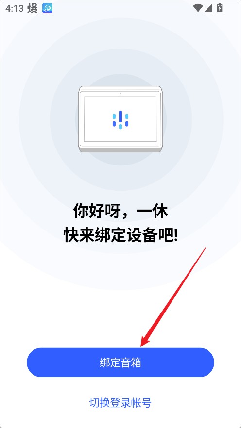 腾讯叮当怎么绑定设备1