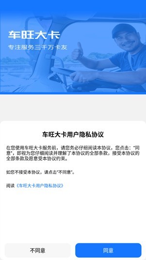 车旺大卡永不更新版