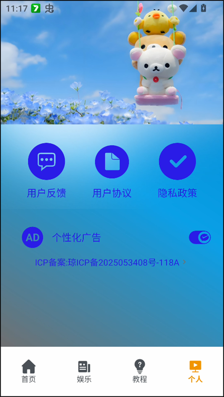 使用教程截图4