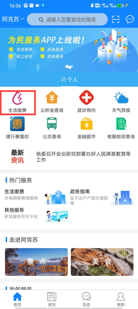 怎么缴费1