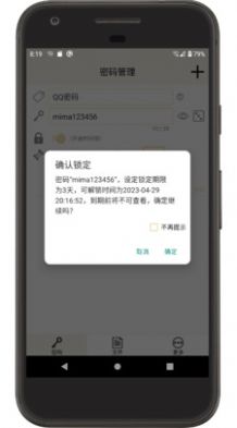 时间锁定器app官方版