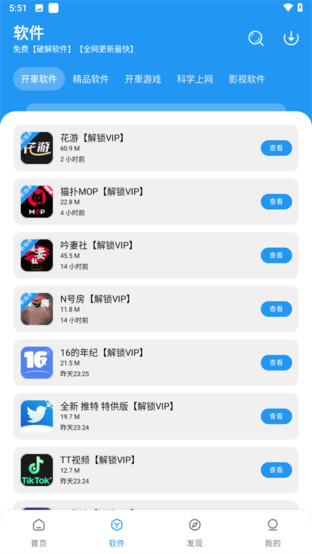 猪猪软件库工具