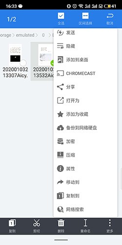 ES文件浏览器app10
