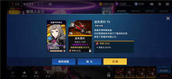 装备攻略截图13