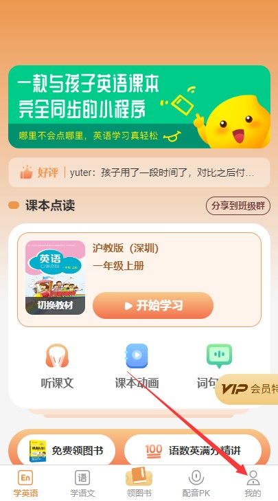 爱点读同步课本点读下载