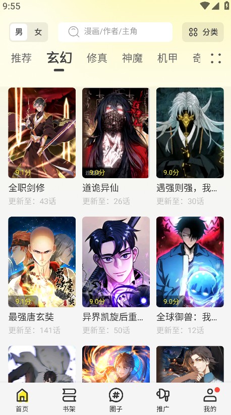 绘梦轩漫画阅读app使用方式-1