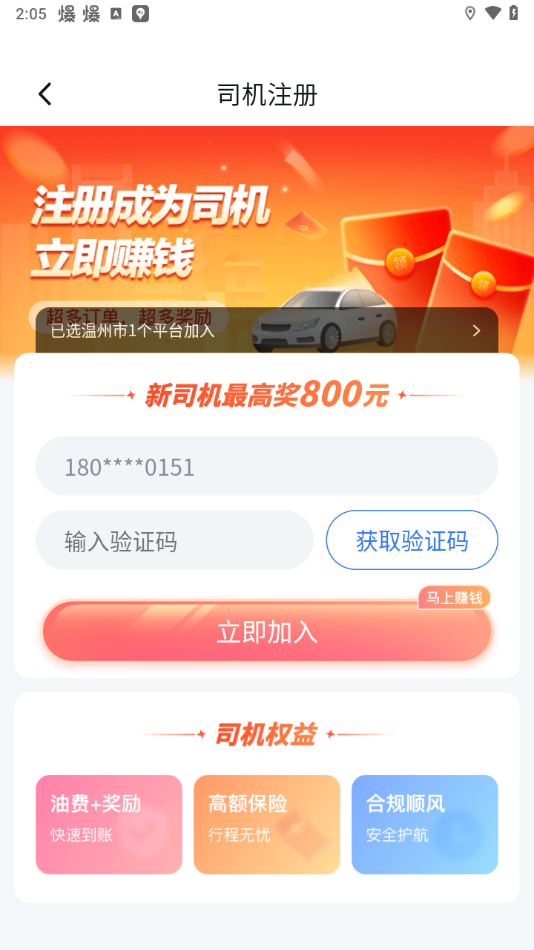 怎么注册加入截图4