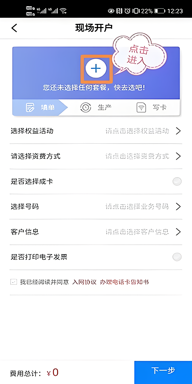 开卡流程截图3