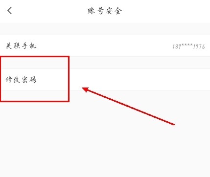云班课app怎么修改密码图片3