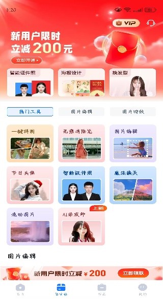抠图改图王app下载免费版