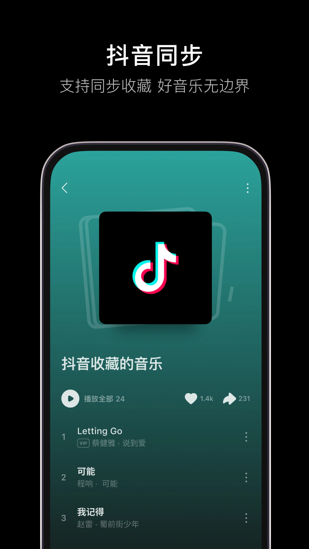 汽水音乐永久免费版