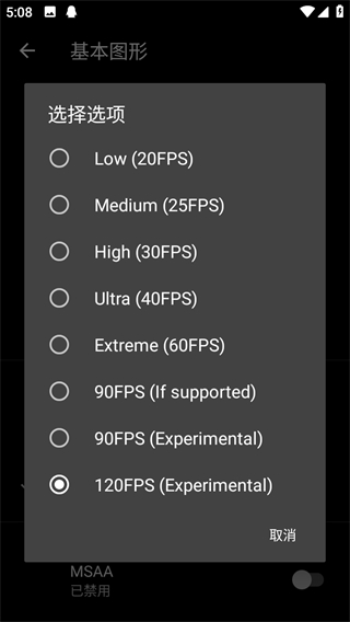 怎么设置120帧率截图4