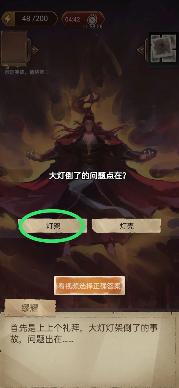 答案攻略截图11