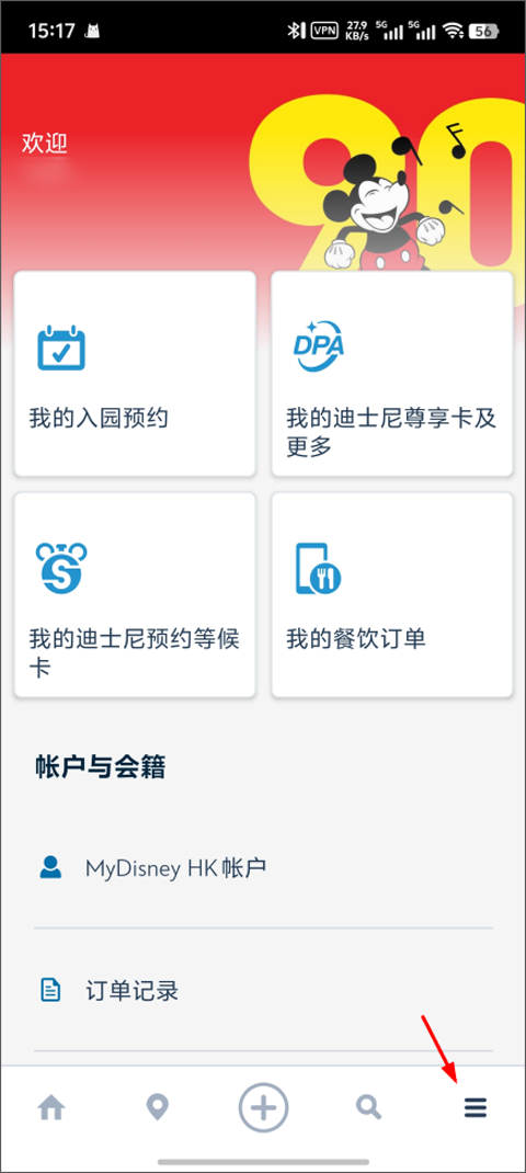Disneyland软件使用方式-4