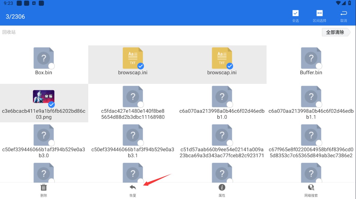 ES文件浏览器最新版