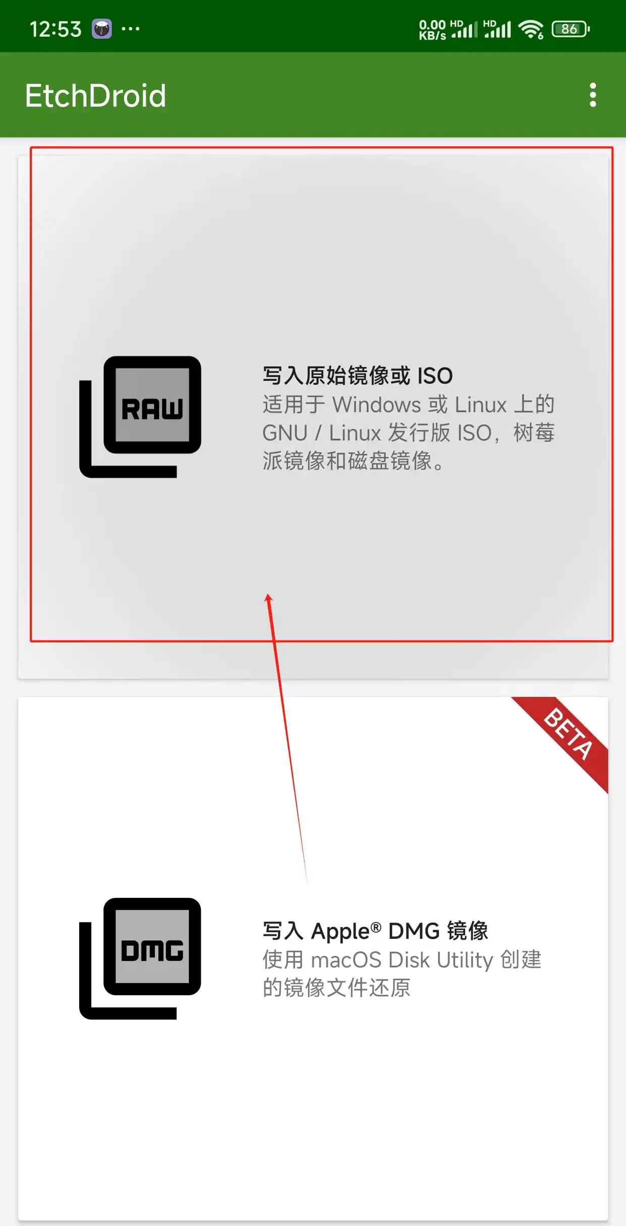 制作启动盘教程截图1
