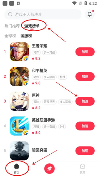 小黑盒加速器免费版app使用方式-4