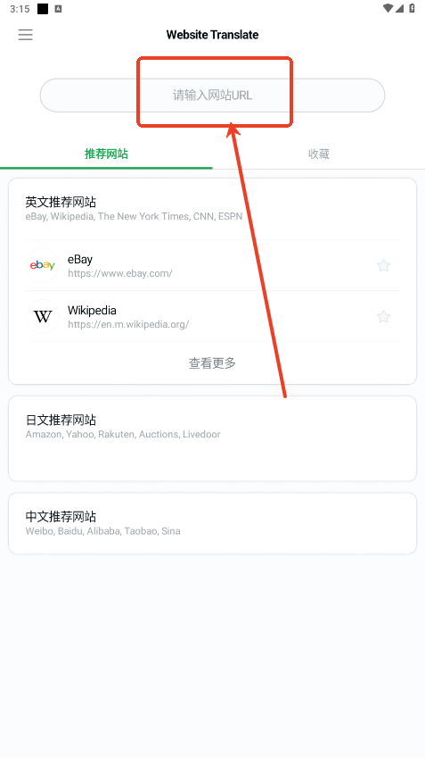 怎么翻译整个网页截图3