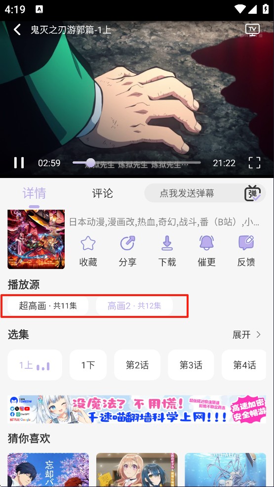 AkiAnime软件使用方式-3