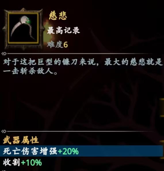 死亡镰刀修女流派构筑攻略7