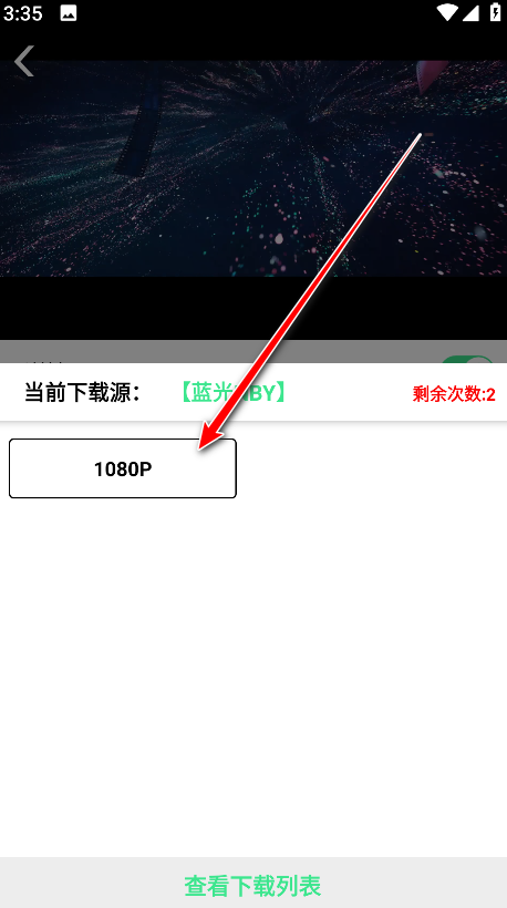 怎么下载电影截图4