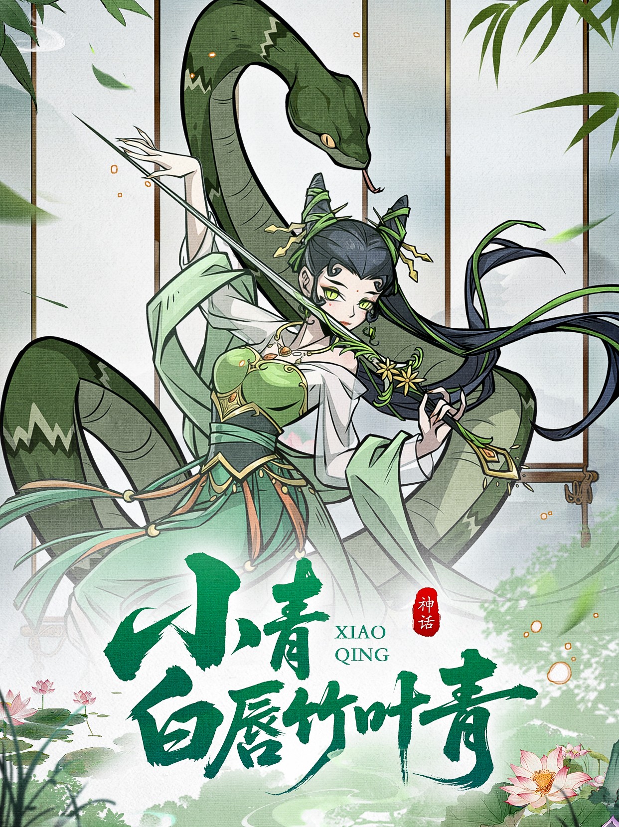 幻灵召唤师游戏小青角色介绍1