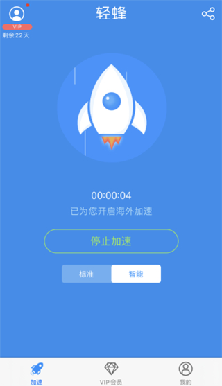 轻蜂app使用方式-3
