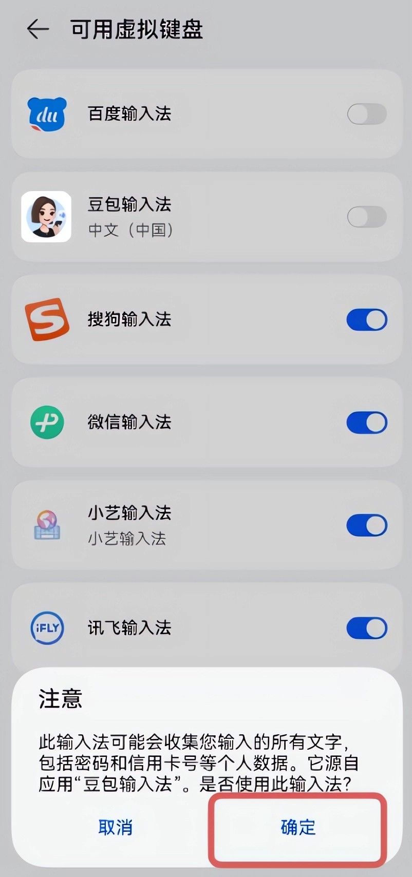 豆包输入法使用指南3