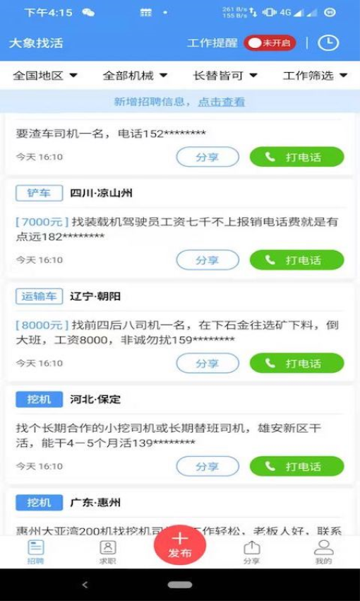 大象找活司机招聘