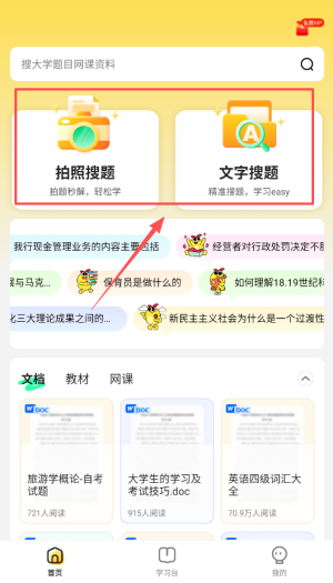 使用教程截图1