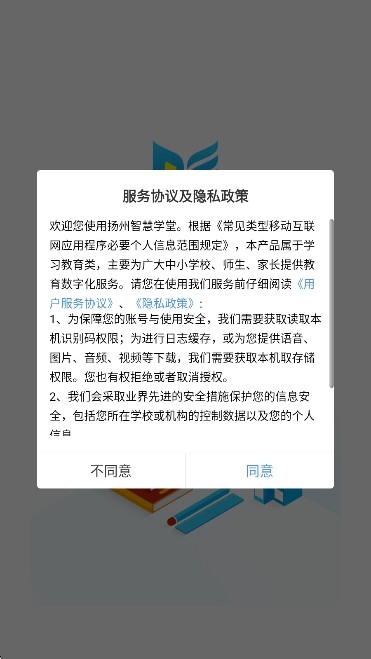 扬州智慧学堂app下载最新版
