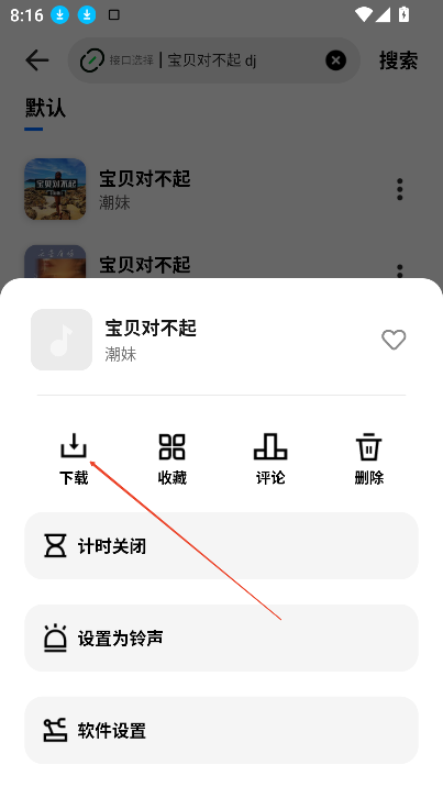 如何免费下载歌曲截图6