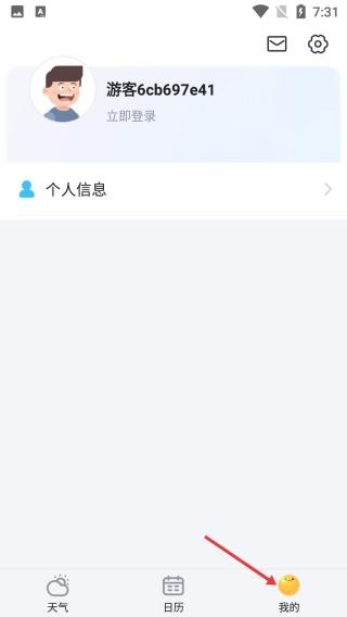 简单天气app使用方式-3