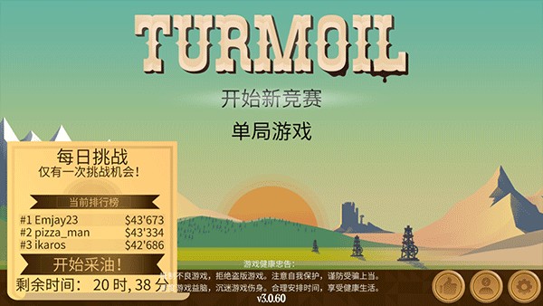 turmoil中文版游戏玩法2