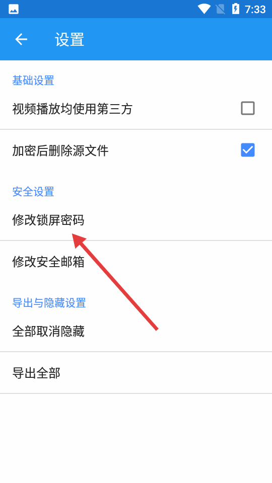 怎样设置密码截图2