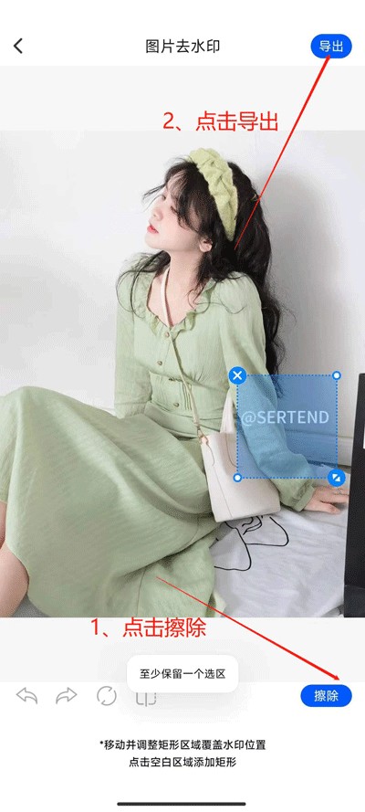 无痕消除笔图片怎么去水印?3