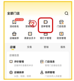 美团开店宝app6