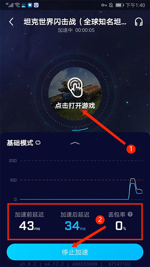 biubiu加速器官方版app使用方式-4