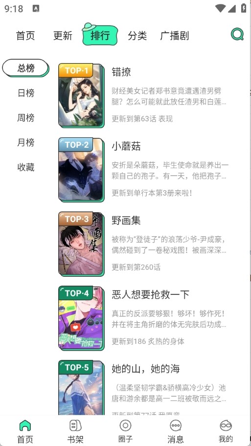 青漫漫画盒子app使用方式-3