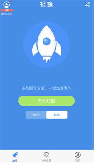 轻蜂app使用方式-1