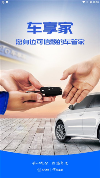 车享家软件使用指南1