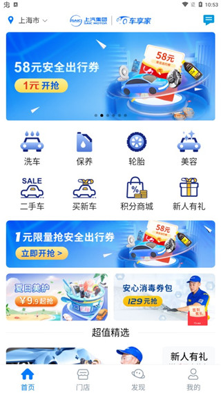 车享家软件使用指南3